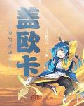 青梅竹马的那些破事
