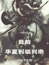 白梦之心