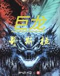我不信命