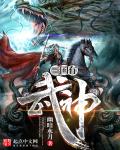 渣了道祖：女配改修无情道